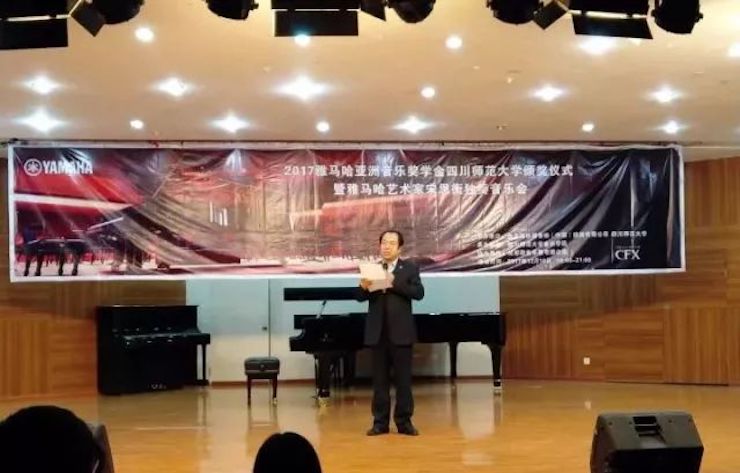 【回顾】2017利来w66亚洲音乐奖学金-四川师范大学颁奖仪式暨利来w66艺术家宋思衡钢琴独奏音乐会圆满结束！