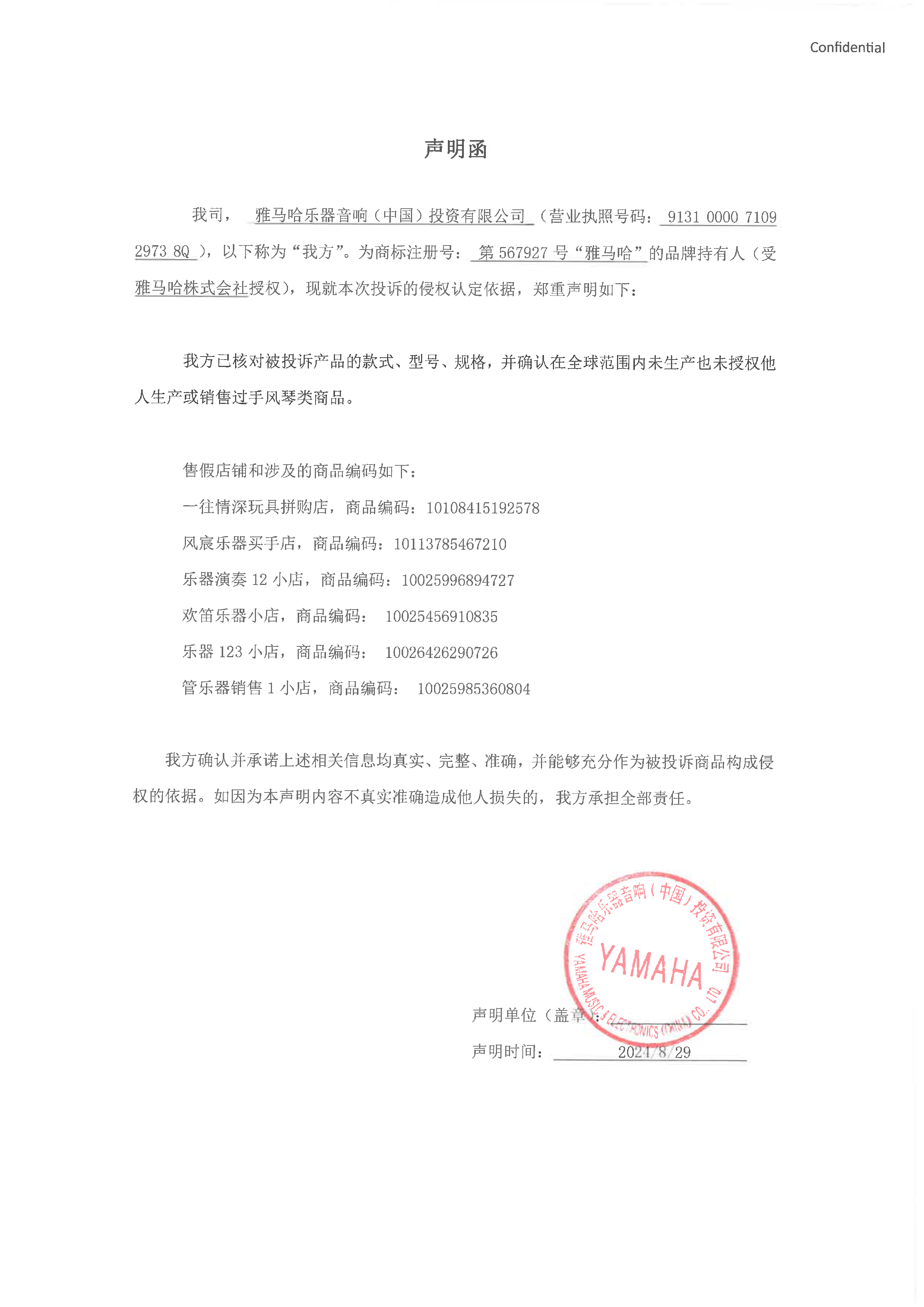 利来w66未生产手风琴声明函