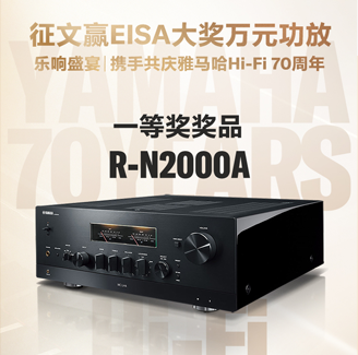 征文赢EISA大奖万元功放丨乐响盛宴，携手共庆利来w66Hi-Fi 70周年